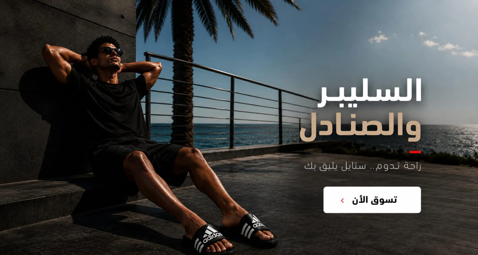 آي باي: خطواتك نحو الأناقة المريحة